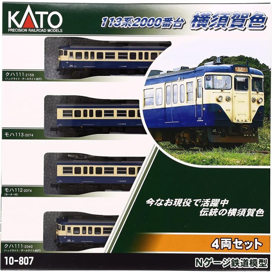 KATO Nゲージ 113系 2000番台 横須賀色 4両セット 10-807 鉄道模型 電車 Nゲージ 113系 2000番台 横須賀色 4両セット 鉄道模型 電車