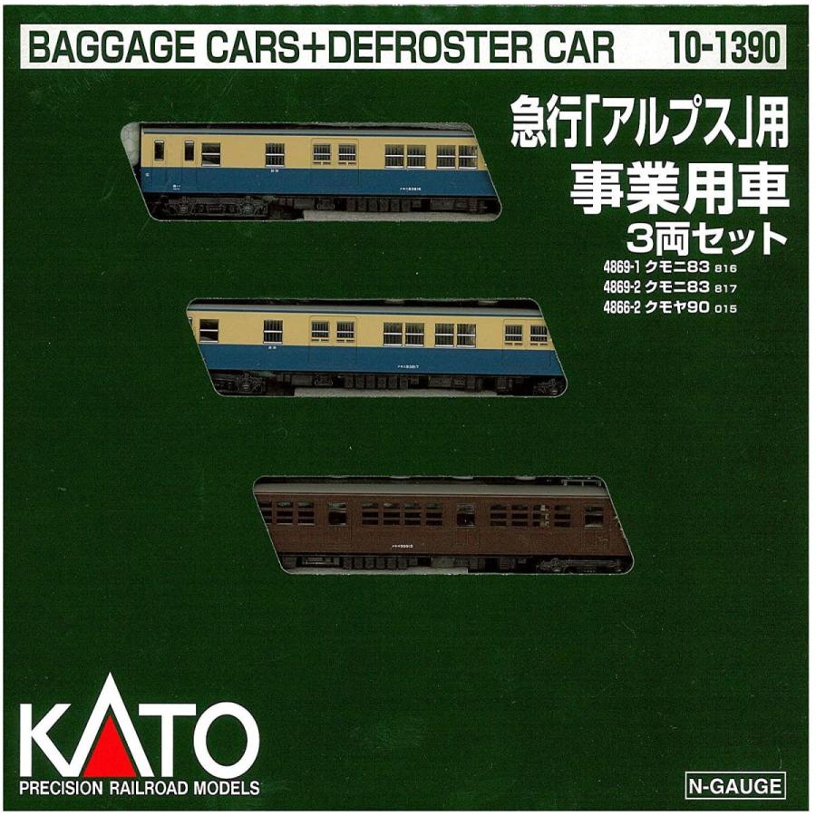KATO Nゲージ 急行 アルプス 用事業用車 3両セット 10-1390 鉄道模型 電車 Nゲージ 急行 アルプス 用事業用車 3両セット 鉄道模型 電車