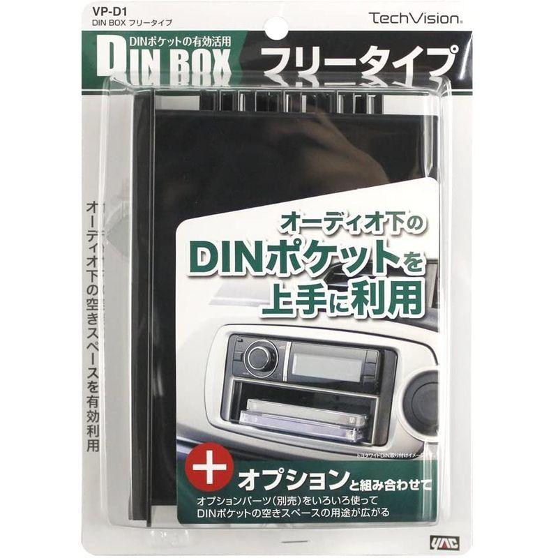 値段が激安値段が激安槌屋ヤック オーディオパーツ DIN BOX フリータイプ VP-D1 オーディオコンポーネント 