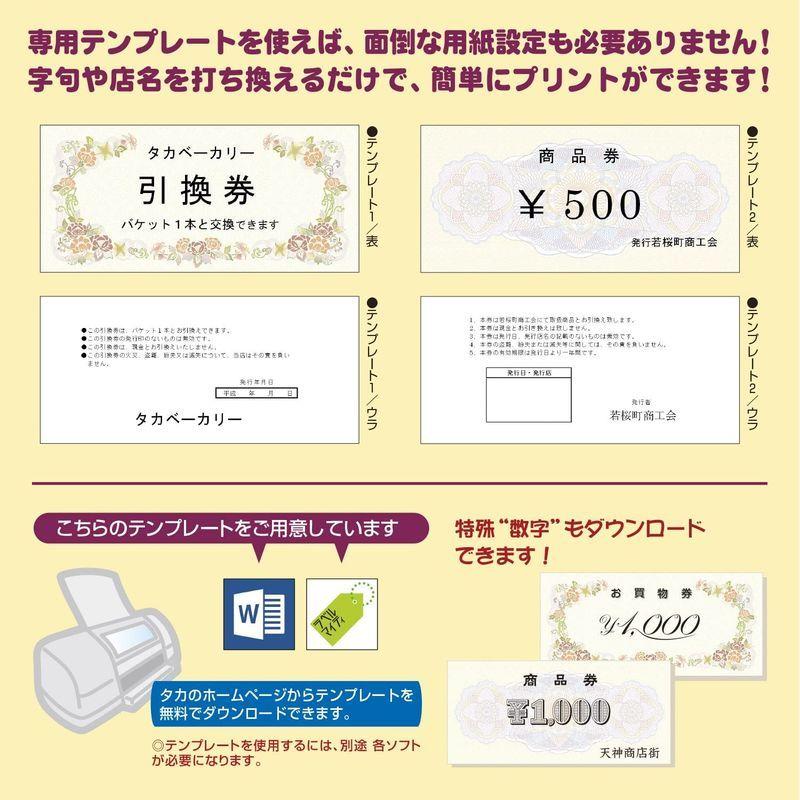 あす楽対応 証書 タカ印 商品券 25シート フラワー 9 1300 マルチケット 伝票 Www Sustentec Com Br