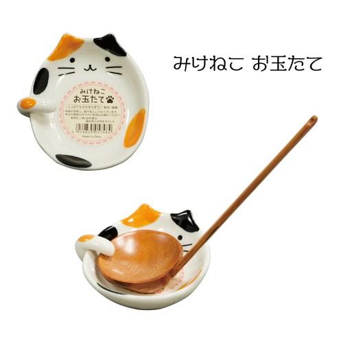 みけねこ様 お取り置き 8点 田中箸店 みけねこお玉たて 陶磁器 猫柄 かわいい 猫 ギフト