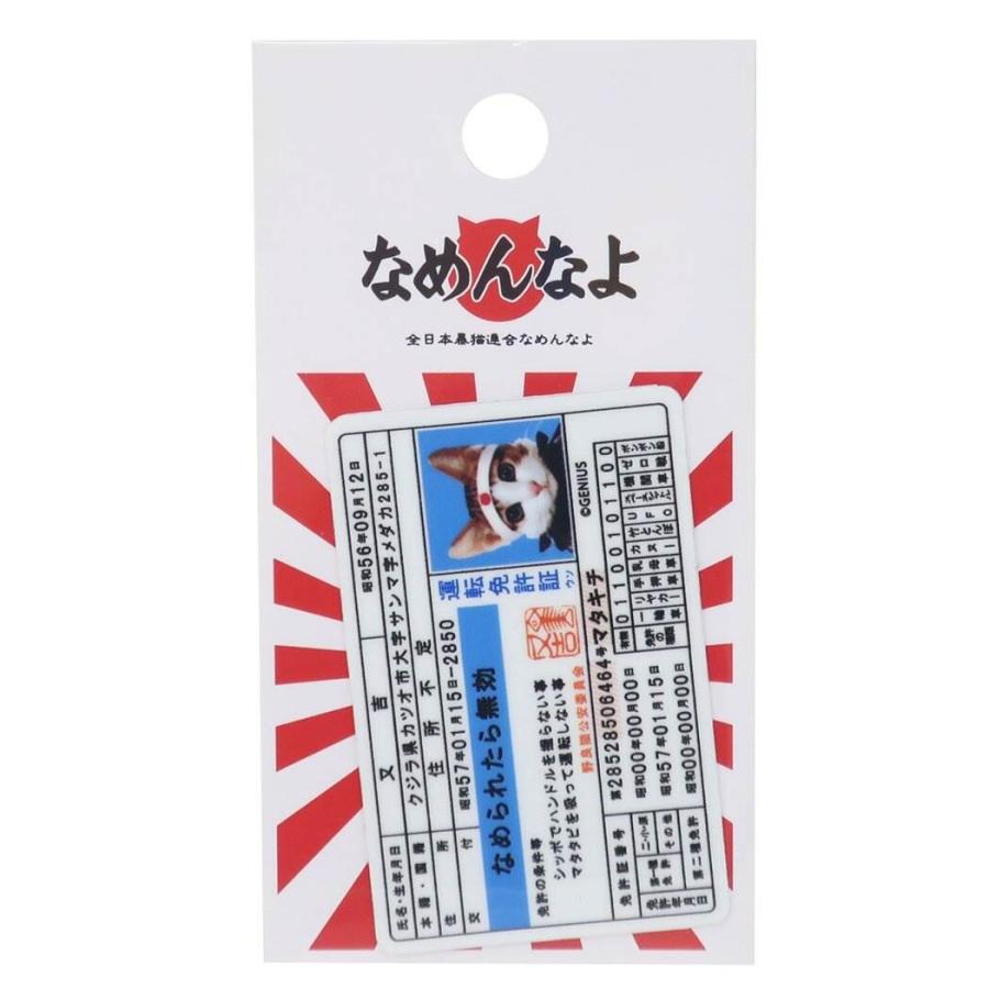 なめ猫 なめんなよ 免許証 ミニサイズ ステッカー シール なめ猫グッズ