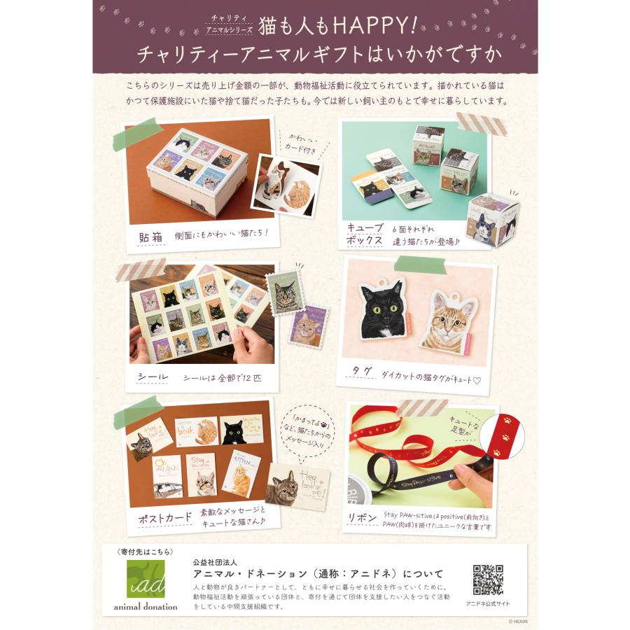 ヘッズ キャット チャリティーアニマルアソートシール 猫 12種 5シート 60片 切手風シール チャリティー アソートシール 可愛い おしゃれ ラッピング | ブランド登録なし | 04