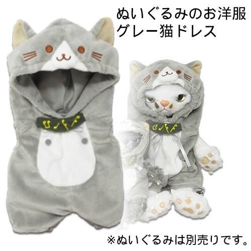 プラッシュコスチューマー グレー猫ドレス ぬいぐるみの着ぐるみ 猫の