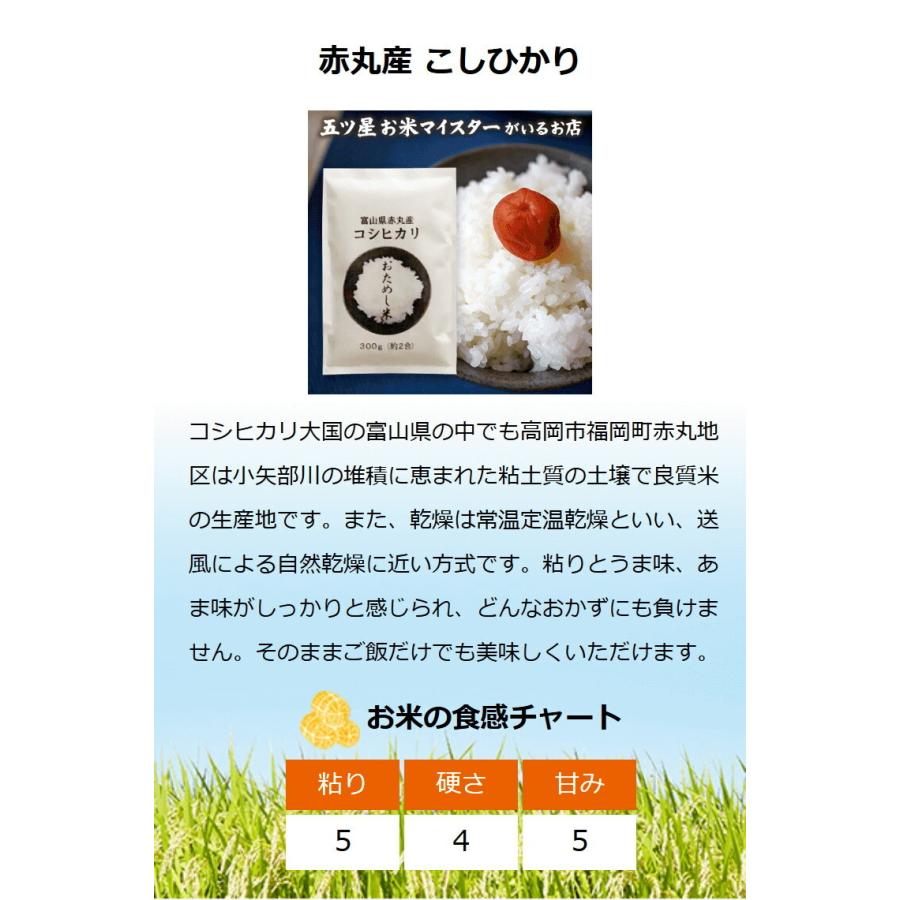 お米 ギフト 米 お試し3袋 （各300g 約2合） 全7種類から選べる お米の