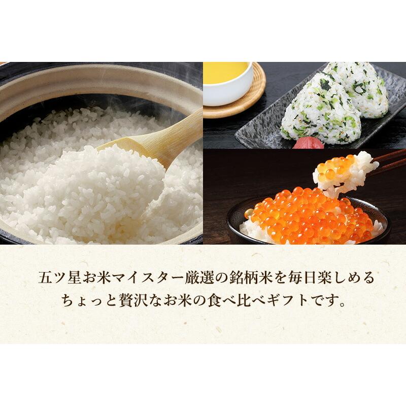 令和7年産 米 お米 ギフト 米 300g (2合×12袋) 3種 個包装 北陸三県食べ比べギフトセット 富富富 ひゃくまん穀 いちほまれ 北陸三県産 食べ比べ 北陸三県