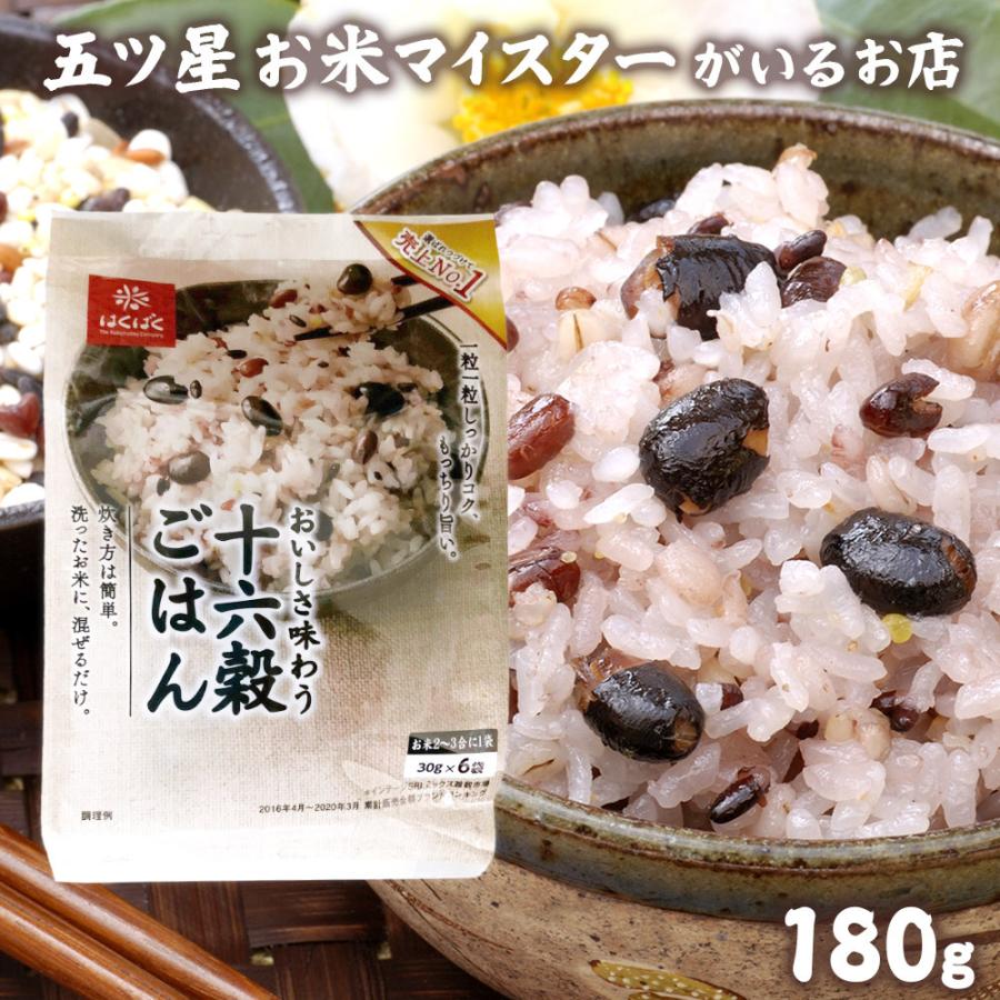 十六穀ごはん 180ｇ 30ｇ×6 黒米 ごま とうもろこし あわ ひえ 十六穀 雑穀 雑穀米 健康 ダイエット 食物繊維 小分け はくばくコロナ 応援 食品｜oozora