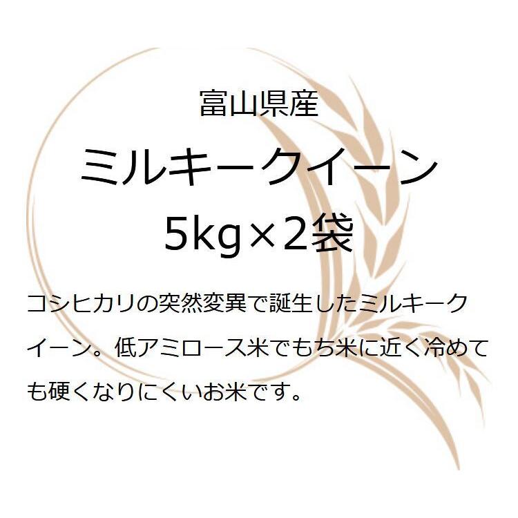 お米 ギフト 米 10kg 5kg×2袋 ミルキークイーン 富山県産 10キロ 富山県産ミルキークイーン 令和5年産 令和5年 精米 分づき米 お米ギフト 食品｜oozora｜02