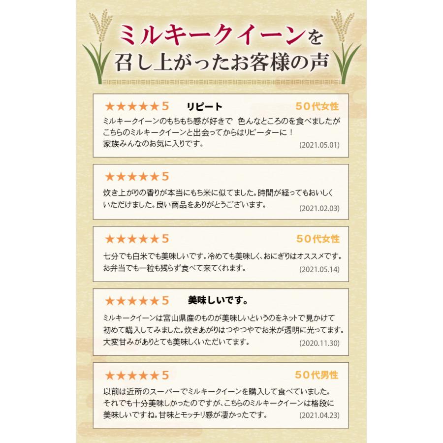 お米 ギフト 米 5kg ミルキークイーン 富山県産 富山県産ミルキークイーン5ｋｇ 5キロ 令和5年産 令和5年 お米ギフト 白米 お米 精米 分づき米 食品｜oozora｜05