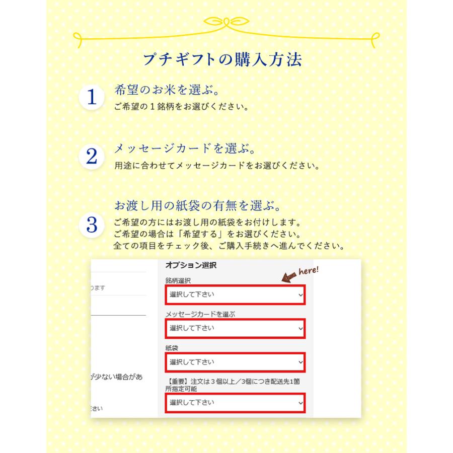 引っ越し挨拶ギフト お米のプチギフト 黄色 1つ包み(1銘柄) 2合(300g)13銘柄から選べる 米 プチギフト お礼 ご挨拶 引越し 退職 景品 粗品 送料無料|oozora|07