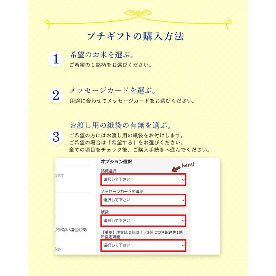 お米 ギフト 米 1つ包み (1銘柄) 2合 (300g) 黄色 13銘柄から選べる 引っ越し挨拶ギフト お米のプチギフト お礼 ご挨拶 引越し 退職 景品 粗品 送料無料｜oozora｜07