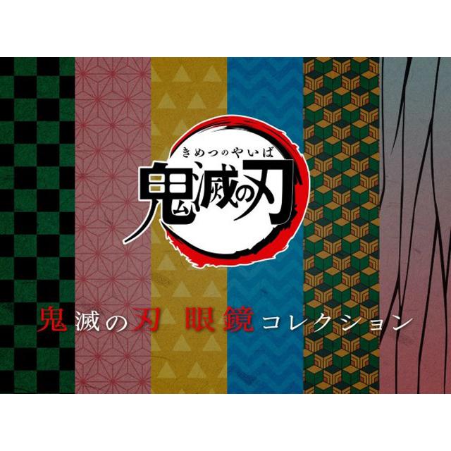 新品　鬼滅の刃　胡蝶しのぶ　眼鏡　コレクション テレビアニメ『鬼滅の刃』眼鏡コレクション / 胡蝶しのぶモデル