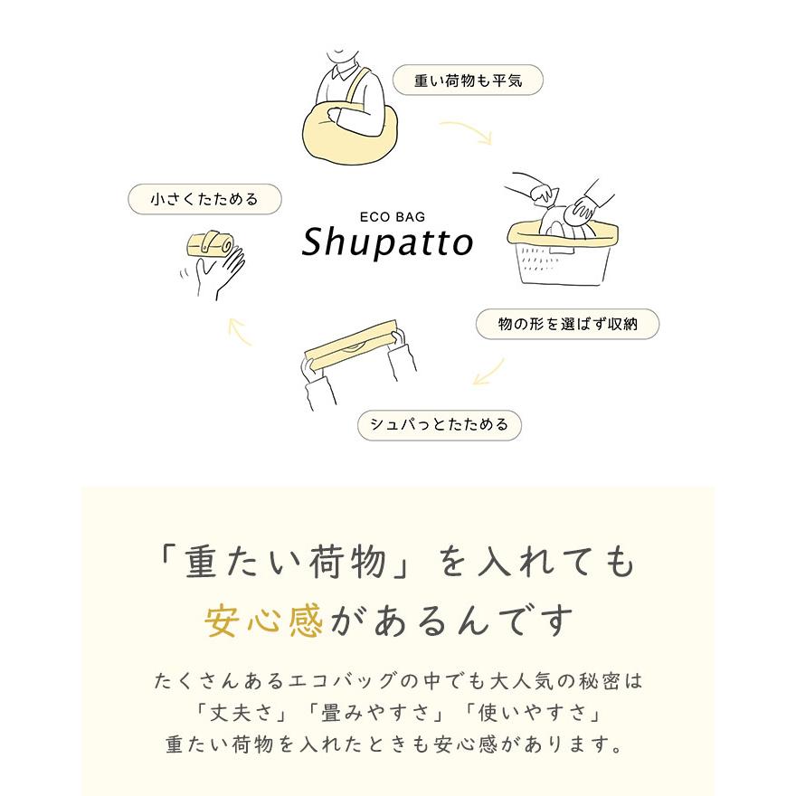 エコバッグ トートバッグ 学生 社会人 エコ シュパット かわいい ユニセックス シンプル Shupatto コンパクトバッグ おしゃれ Mサイズ メール便送料無料｜opabinia｜27