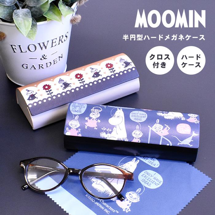 メガネケース ムーミン Moomin 眼鏡ケース クロス付き 69 Off グラス ケース 半円型 おしゃれ コンパクト スリム メガネ拭き かわいい
