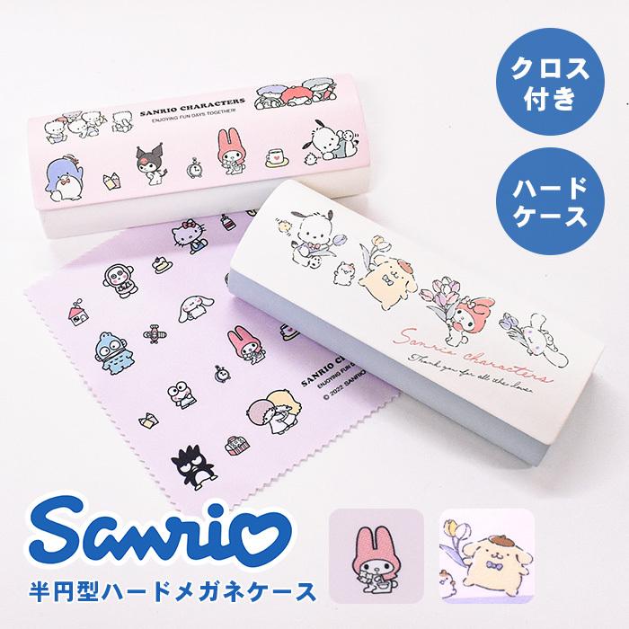 メガネケース サンリオ Sainrio 眼鏡ケース クロス付き グラスケース 半円型 コンパクト スリム おしゃれ かわいい 男性 女性 老眼鏡ケース 軽量 5854 Opabinia 通販 Yahoo ショッピング