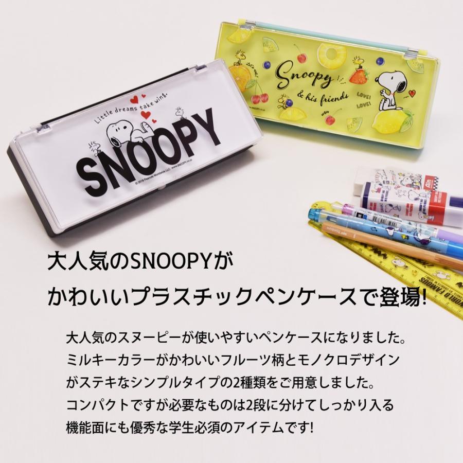 ペンケース スヌーピー Snoopy プラペンケース プラスチック おしゃれ ブランド 筆箱 2段 透明 小学生 中学生 高校生 2ルーム Opabinia 通販 Yahoo ショッピング