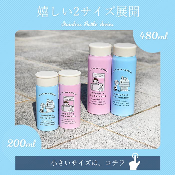 水筒 直飲み ダイレクトステンレスボトル 人気top ミニ水筒 軽い スヌーピー Snoopy ランチボックス ピーナッツ Peanuts ピクニック まほうびん 休憩