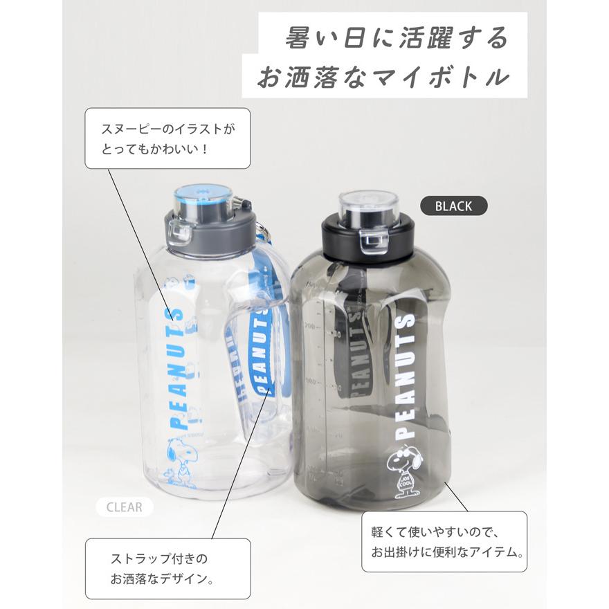 Peanuts スヌーピー クリアボトル 透明 クリア ウォーターボトル レジャー スポーツ ジム ランチ 大容量ボトル Snoopy 昼休み クリアボトル グレー Ph 2800 Opabinia 通販 Yahoo ショッピング