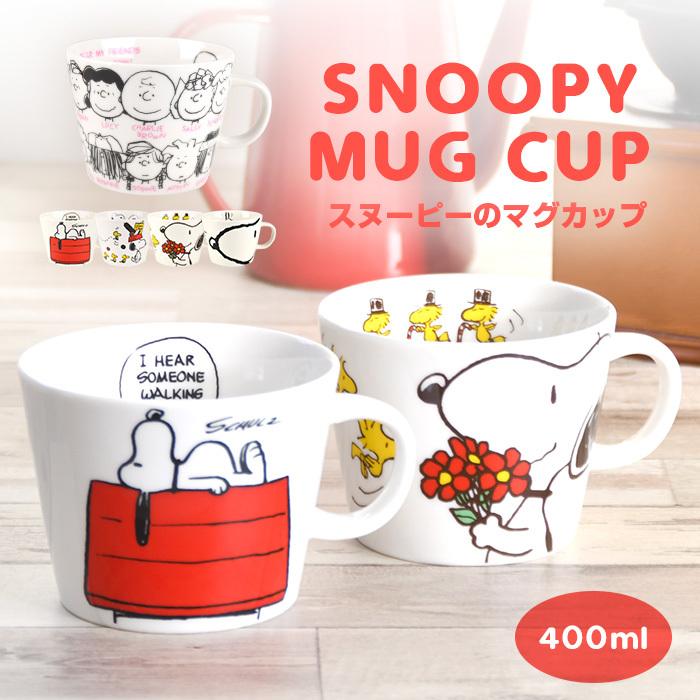 マグカップ スヌーピー SNOOPY おしゃれ コップ コーヒーカップ 400ml ブランド 大きい 磁器 かわいい キャラクター カラフル