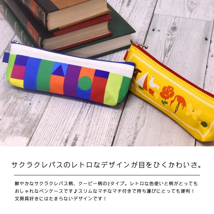 ペンケース サクラクレパス 筆箱 ポーチ おしゃれ クーピー ブランド スリム 小学生 中学生 高校生 男子 女子 Kspc Lp Opabinia 通販 Yahoo ショッピング