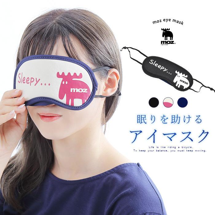 アイマスク Moz モズ 旅行 トラベルグッス トラベル かわいい お洒落 北欧 軽量 北欧 眠り 飛行機 旅行グッズ 海外 国内 新幹線 移動 Ztry 03 Opabinia 通販 Yahoo ショッピング
