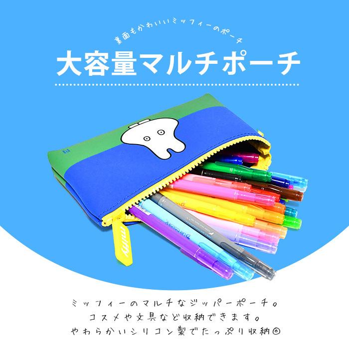 ミッフィーちゃん シリコンポーチ NUU miffy 筆箱 ペンケース ペンポーチ COSME POUCH コスメポーチ Ladies｜opabinia｜04