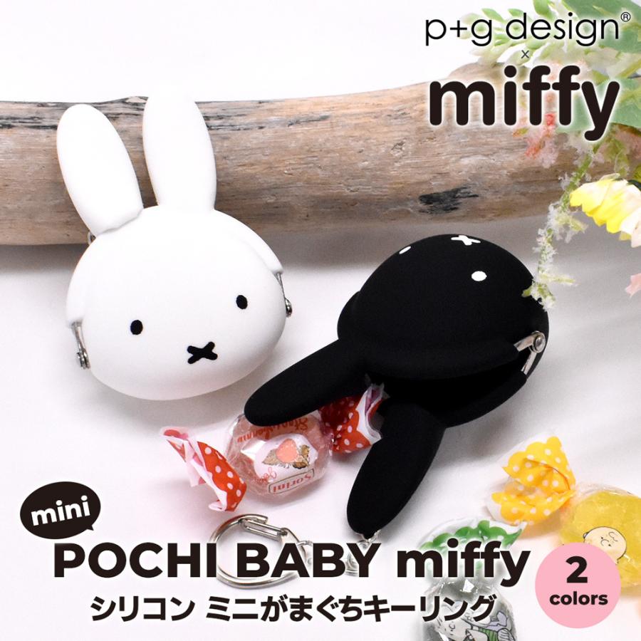 ミッフィー Miffy 小銭入れ コインケース キーリング キーホルダー ポーチ おしゃれ ブランド レディース メンズ Pochibi ポチビ Pochibaby Miffy N2 Opabinia 通販 Yahoo ショッピング