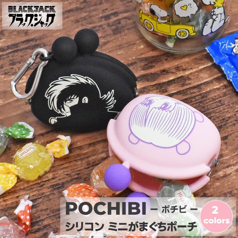 メール便不可 小銭入れ コインケース ポーチ 小物入れ ブラックジャック ピノコ 手塚治虫 おしゃれ ブランド レディース メンズ Pochibi ポチビ Karolinemedeiros Com Br