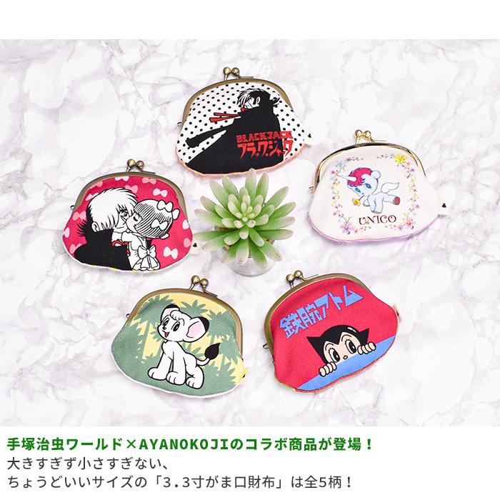 若者の大愛商品 Ayanokoji 手塚治虫ワールド 財布 コインケース 手塚治虫グッズ Made In Japan がま口 小銭入れ 小物入れ 女性 代 30代 40代 50代 日本製 Originaljustturkey Com