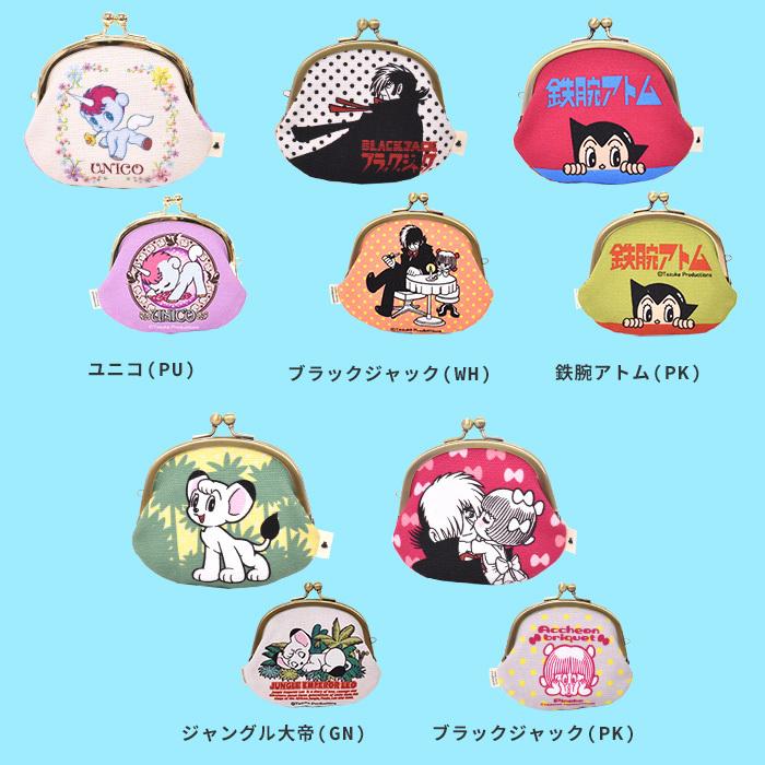 若者の大愛商品 Ayanokoji 手塚治虫ワールド 財布 コインケース 手塚治虫グッズ Made In Japan がま口 小銭入れ 小物入れ 女性 代 30代 40代 50代 日本製 Originaljustturkey Com