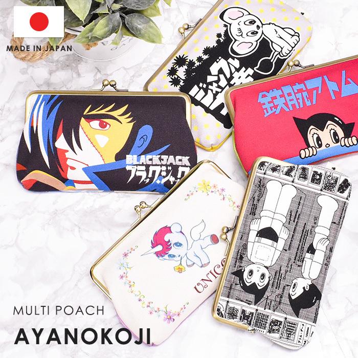 がま口財布 手塚治虫ワールド 通帳ケース 手塚治虫グッズ Made In Japan がま口 ギフト ブラックジャック ユニコ ジャングル大帝 鉄腕アトム ポーチ 6hptzk Opabinia 通販 Yahoo ショッピング