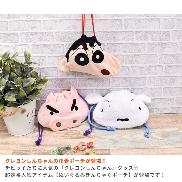 13周年記念イベントが クレヨンしんちゃんポーチ 巾着ポーチ 巾着 マルチポーチ おしゃれ かわいい 人気 シロ ぶりぶりざえもん しんちゃん ボア シンプル 新作 雑貨 小物入れ Discoversvg Com