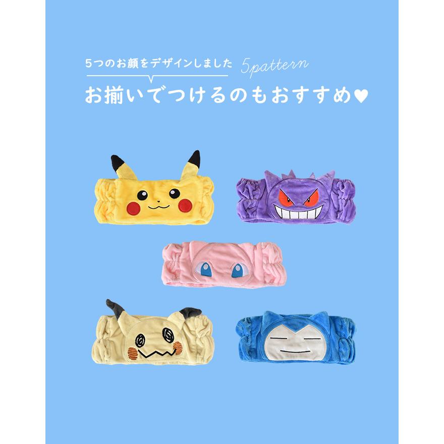 ヘアバンド ポケモン ポケットモンスター ヘアーバンド ヘアターバン 洗顔 洗顔用 キャラクター 幅広 おしゃれ お風呂 吸水 かわいい｜opabinia｜08