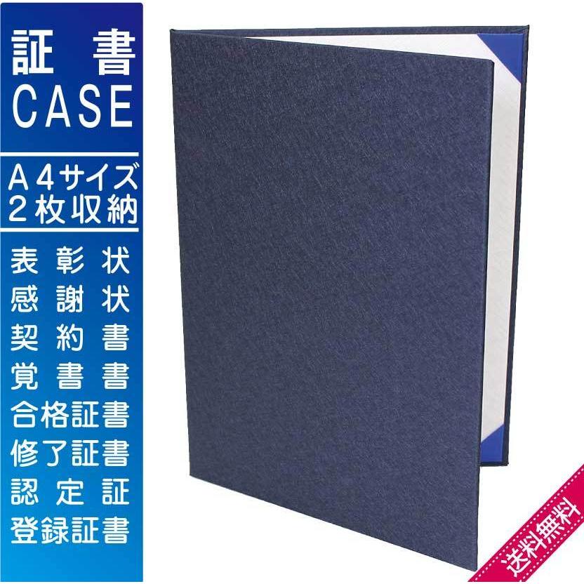 証書ケース 賞状ファイル 認定書ホルダー 無地 10冊セット BL281濃紺 布クロス調｜opbsystem-store