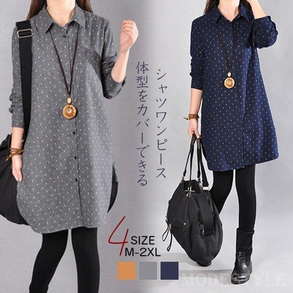 シャツワンピースレディースきれいめ秋チュニックワンピース長袖aラインロングシャツドット柄体型カバー大きいサイズ可愛い30代40代xd Ab 0103 お金を節約