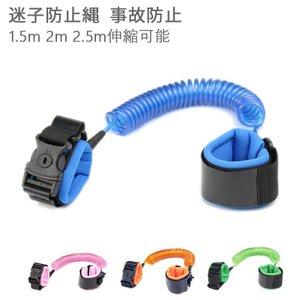 お求めやすく価格改定 迷子防止紐迷子防止縄迷子防止ハーネスロック付き幼児子供安全ベルト1 5m2m2 5m伸縮可能事故防止迷子対策