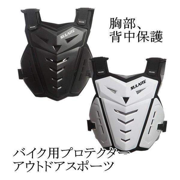 超人気 チェストガードプロテクター夏バイクボディプロテクター転倒防護オートバイメンズ大人用ツーリング耐衝撃性高い安全防護用品 無料長期保証 Www Shandilyaz Com