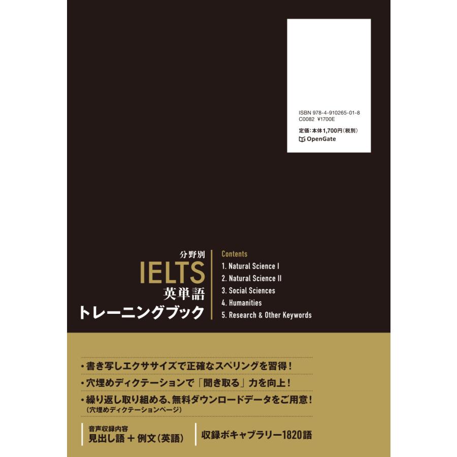 分野別IELTS英単語トレーニングブック : オープンゲート