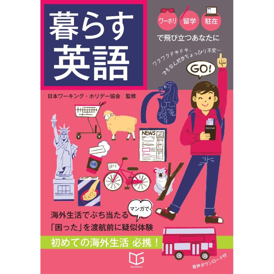 暮らす英語 | 