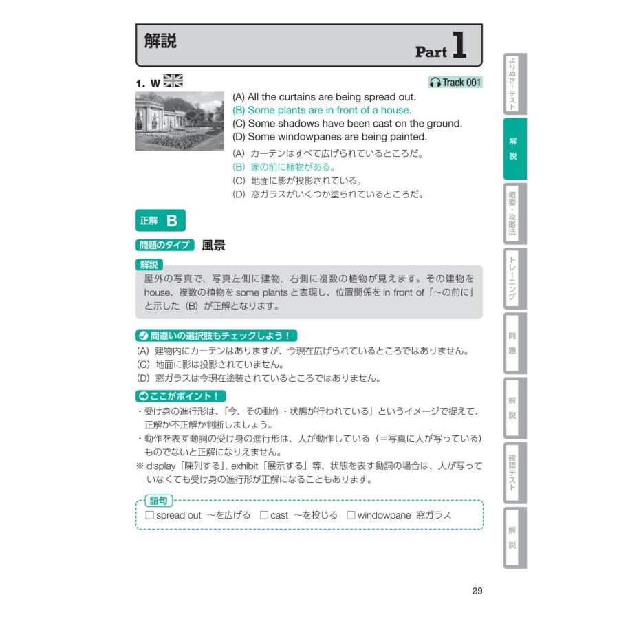 よりぬき! TOEIC L&Rテスト 飛躍のナビゲーター Part 1-4 |  | 05