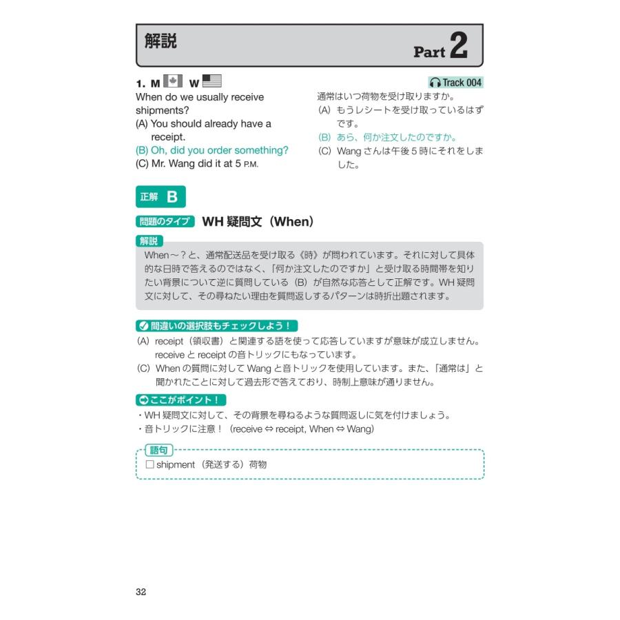 よりぬき! TOEIC L&Rテスト 飛躍のナビゲーター Part 1-4 |  | 06