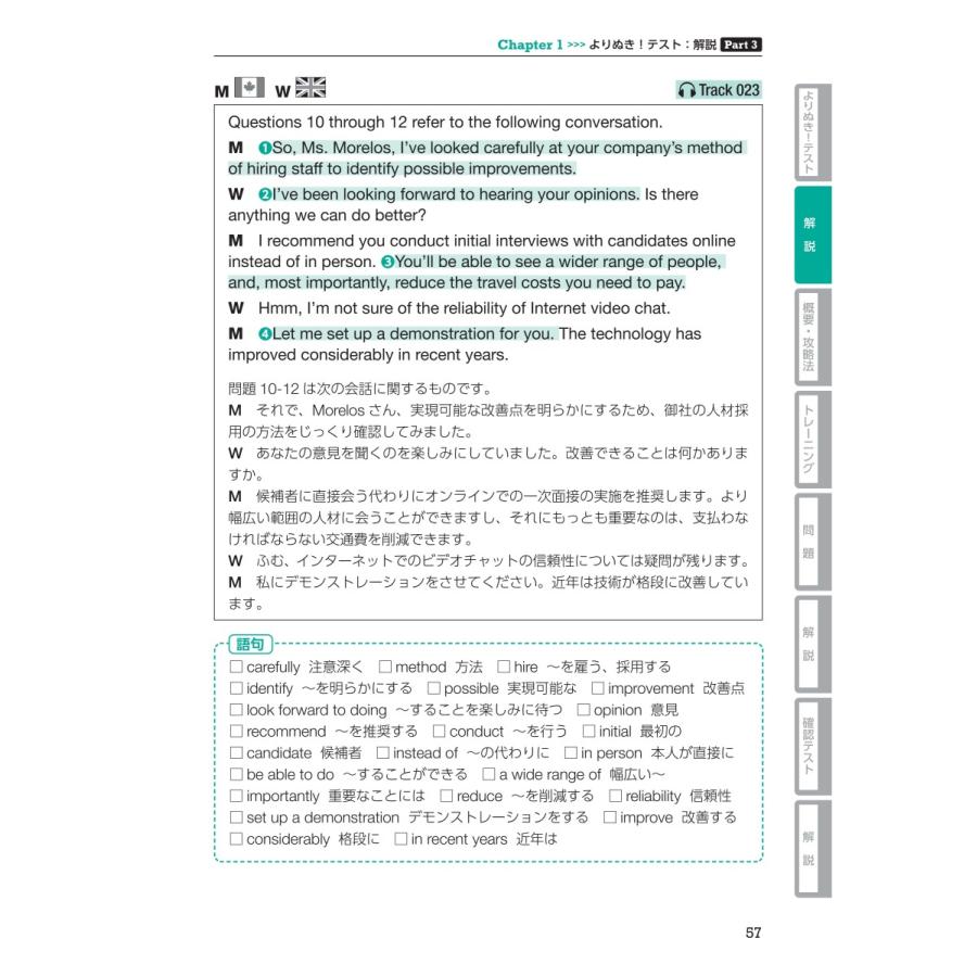 よりぬき! TOEIC L&Rテスト 飛躍のナビゲーター Part 1-4 |  | 07
