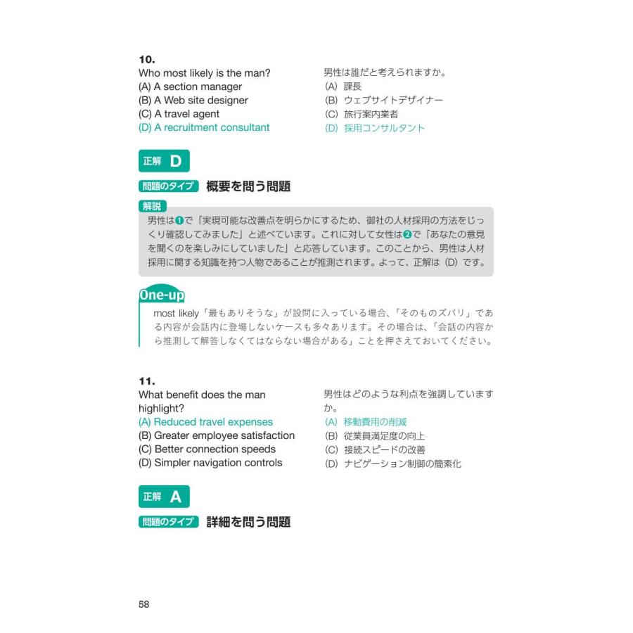 よりぬき! TOEIC L&Rテスト 飛躍のナビゲーター Part 1-4 |  | 08
