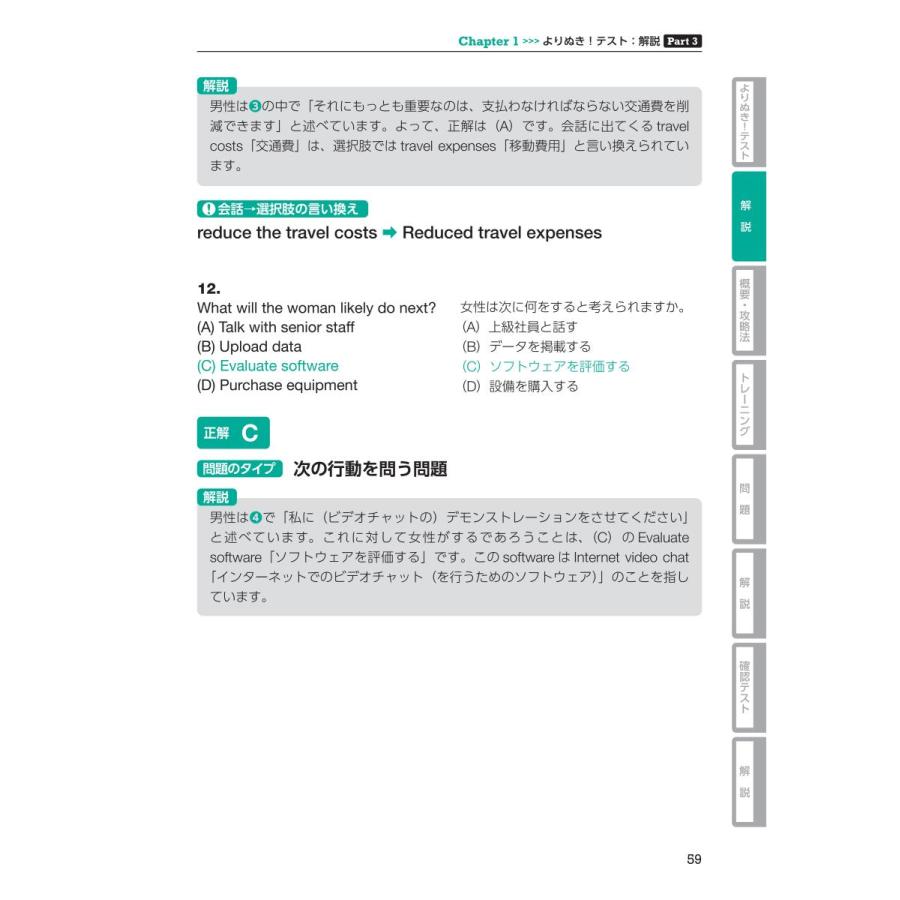 よりぬき! TOEIC L&Rテスト 飛躍のナビゲーター Part 1-4 |  | 09