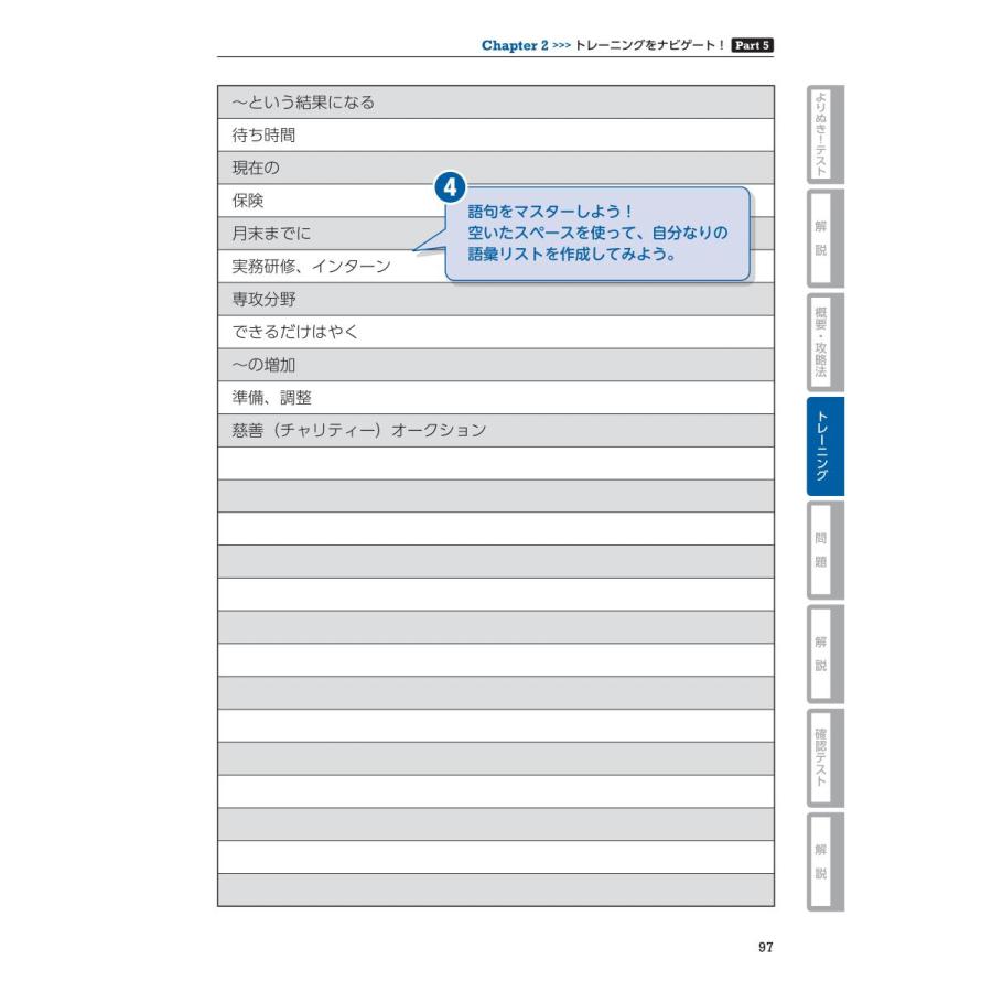 よりぬき! TOEIC L&Rテスト 飛躍のナビゲーター Part 5-6 |  | 11