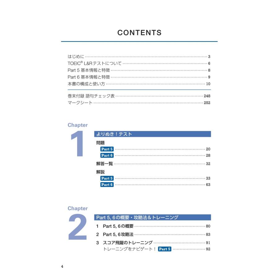 よりぬき! TOEIC L&Rテスト 飛躍のナビゲーター Part 5-6 |  | 12