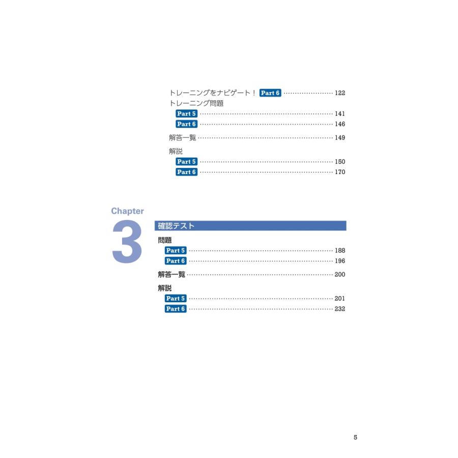 よりぬき! TOEIC L&Rテスト 飛躍のナビゲーター Part 5-6 |  | 13