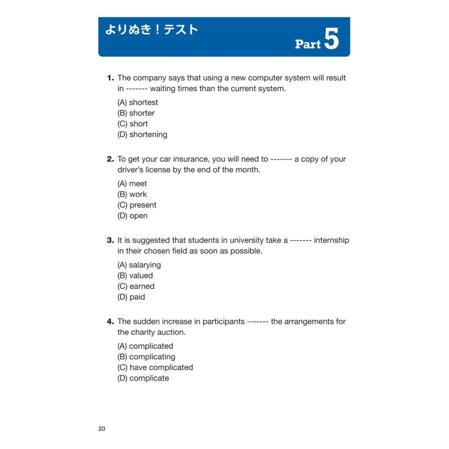 よりぬき! TOEIC L&Rテスト 飛躍のナビゲーター Part 5-6 |  | 03