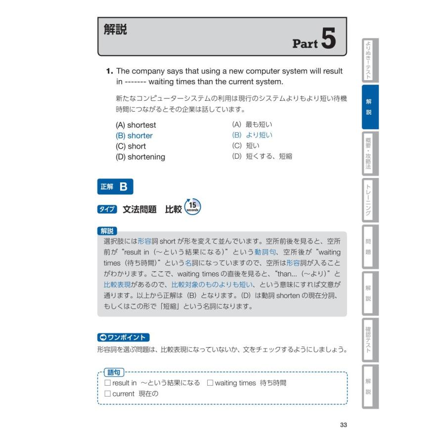 よりぬき! TOEIC L&Rテスト 飛躍のナビゲーター Part 5-6 |  | 07