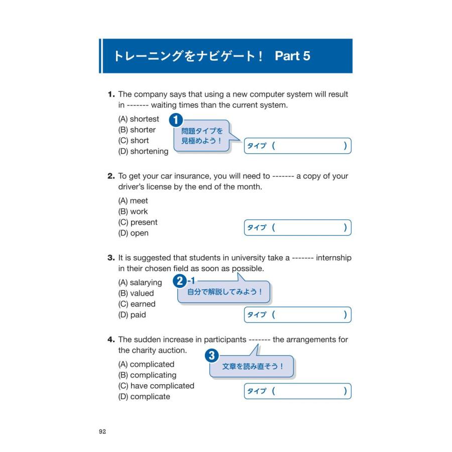 よりぬき! TOEIC L&Rテスト 飛躍のナビゲーター Part 5-6 |  | 08